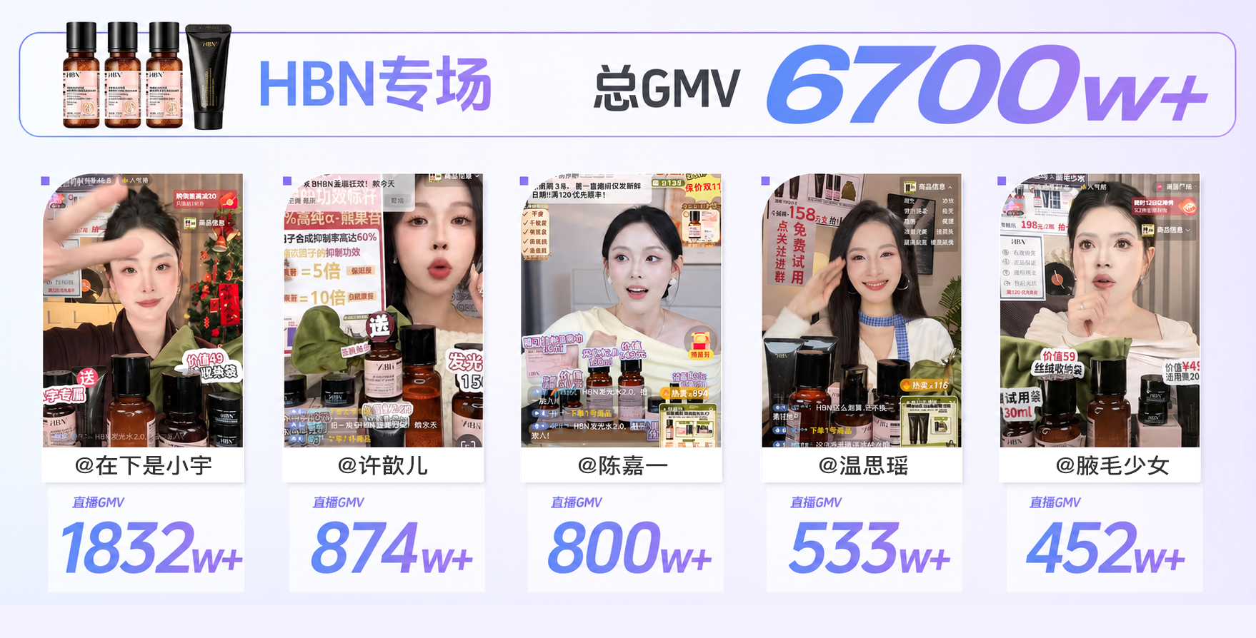 直播爆款案例